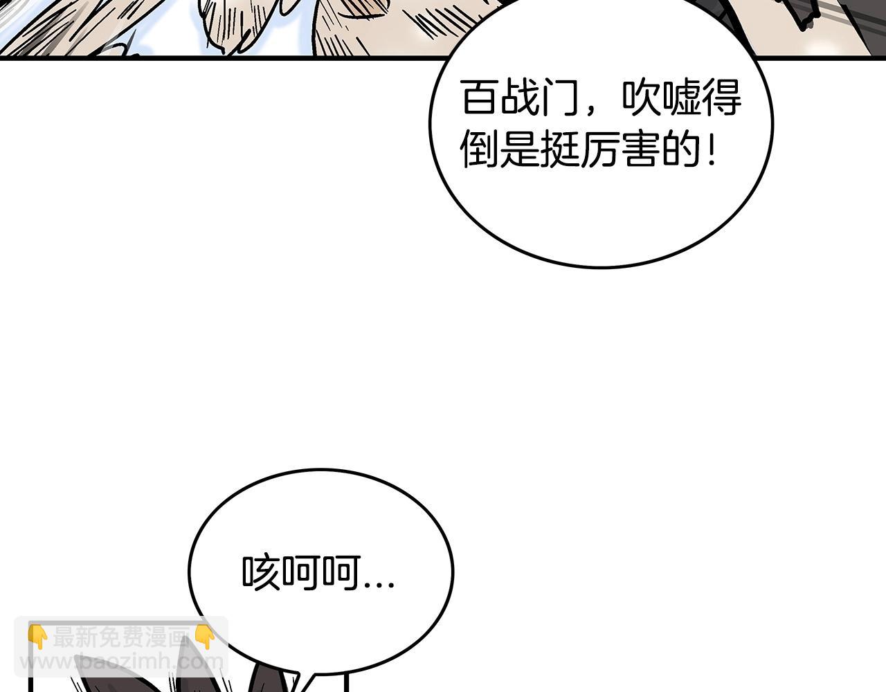 華山拳魔 - 第96話 與魔教開戰！(3/3) - 2