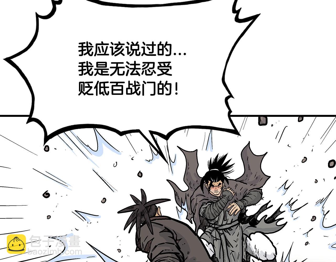 華山拳魔 - 第96話 與魔教開戰！(3/3) - 5