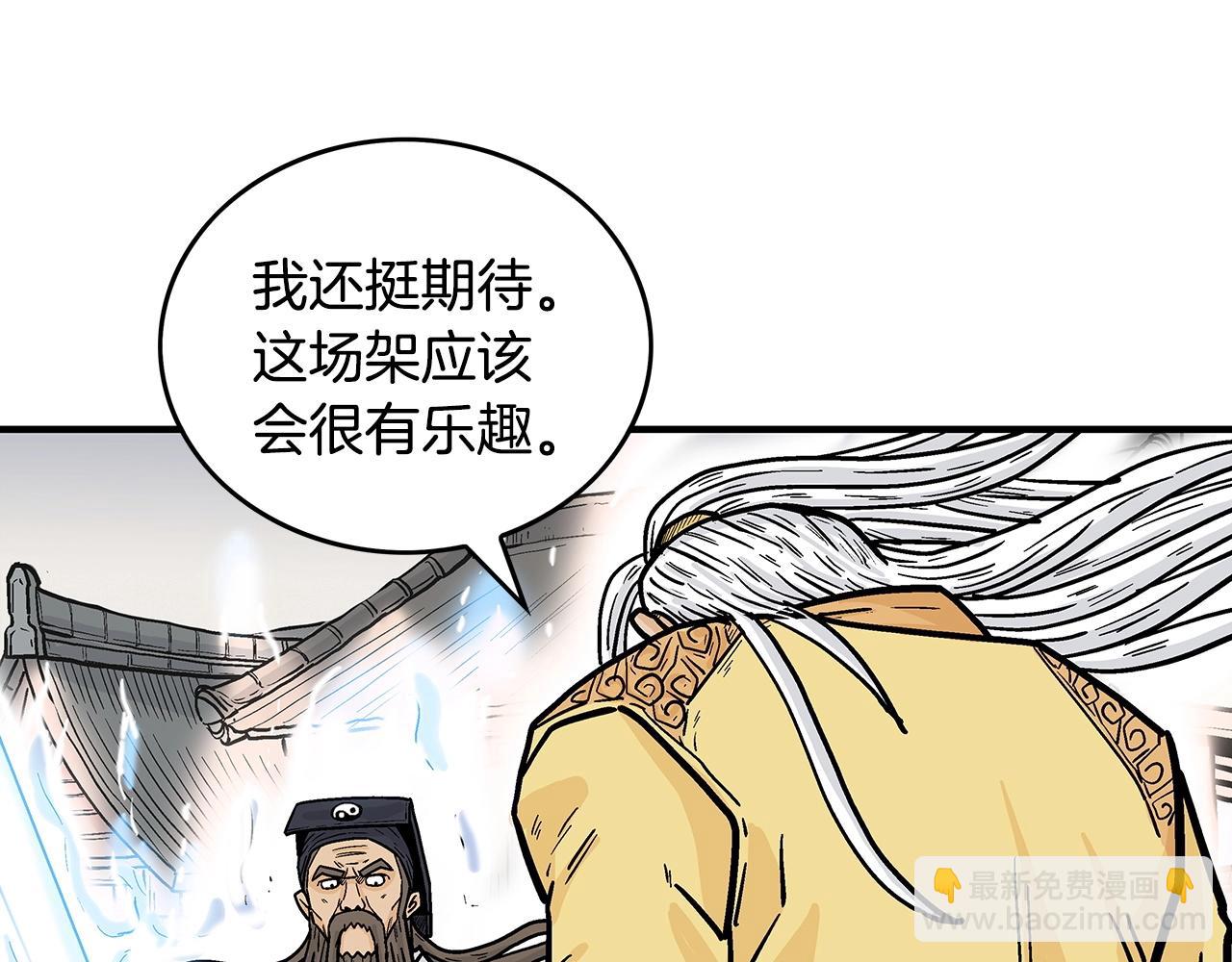 華山拳魔 - 第96話 與魔教開戰！(1/3) - 4