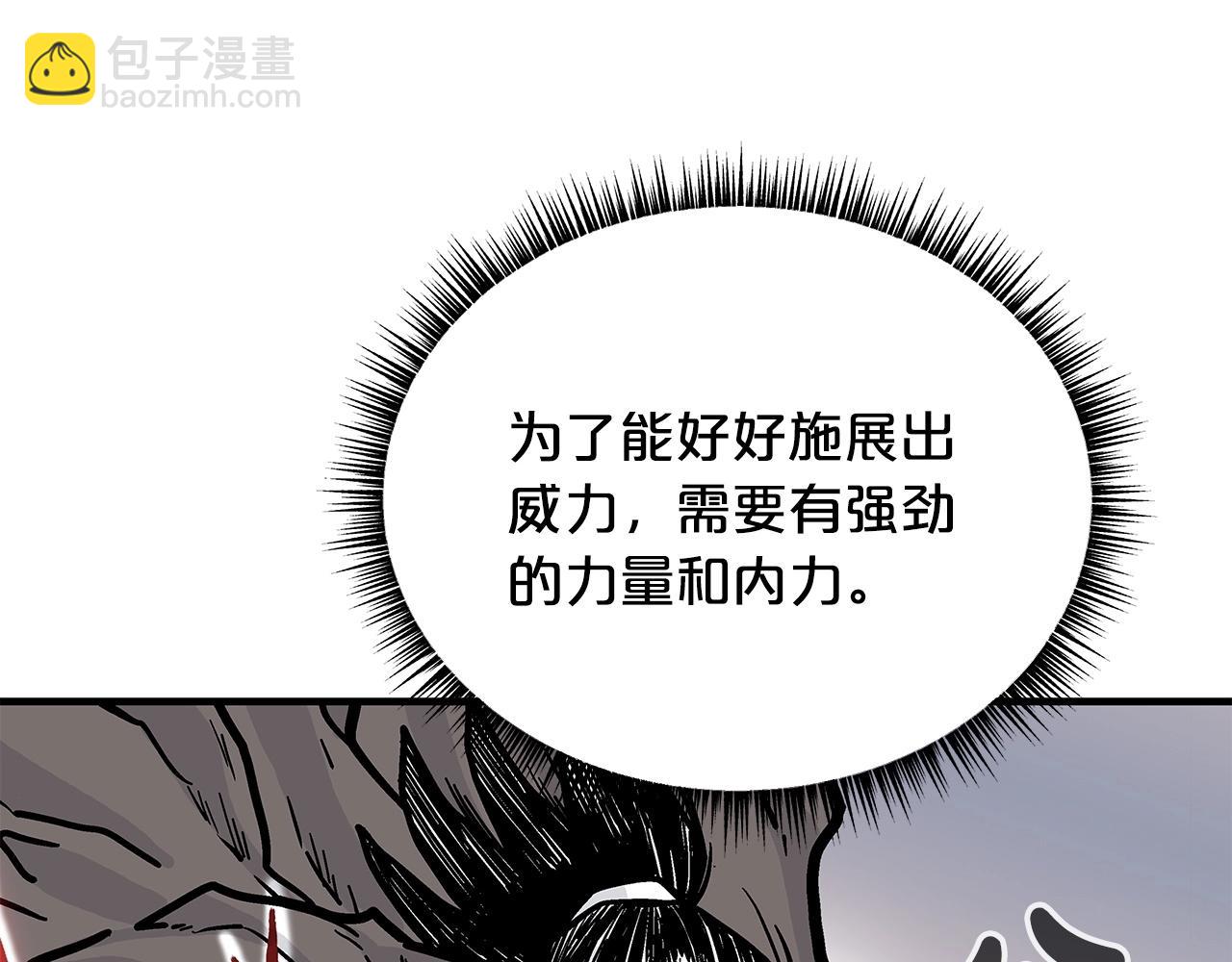 華山拳魔 - 第96話 與魔教開戰！(3/3) - 6