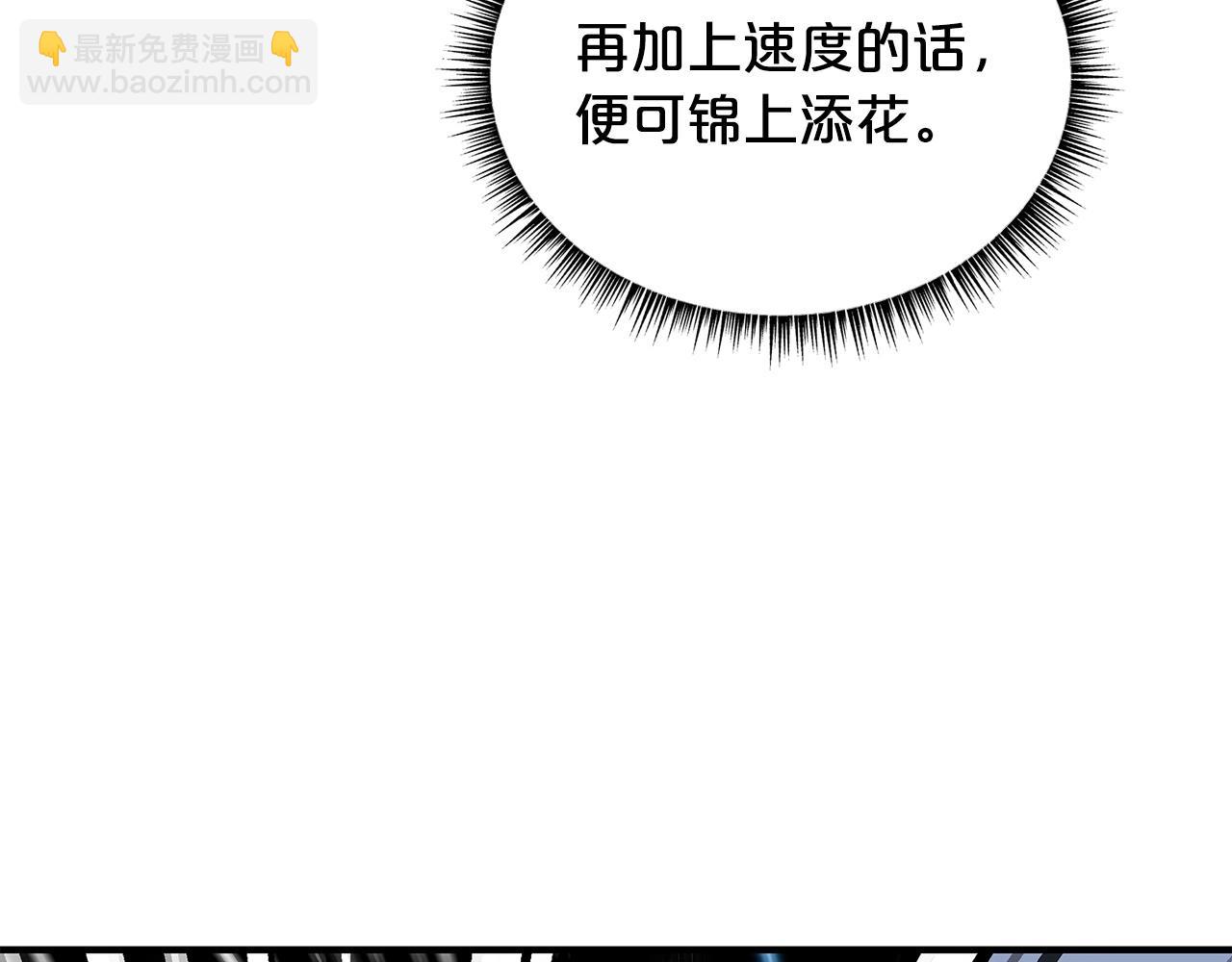 華山拳魔 - 第96話 與魔教開戰！(3/3) - 8