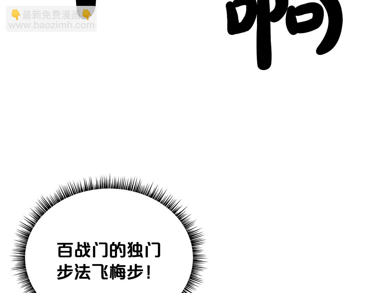 華山拳魔 - 第96話 與魔教開戰！(3/3) - 3