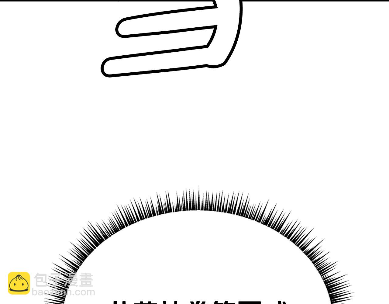 華山拳魔 - 第96話 與魔教開戰！(3/3) - 1