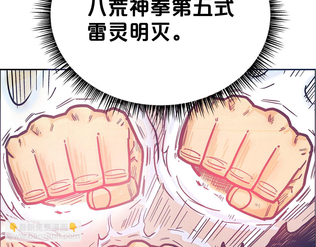 華山拳魔 - 第96話 與魔教開戰！(3/3) - 2