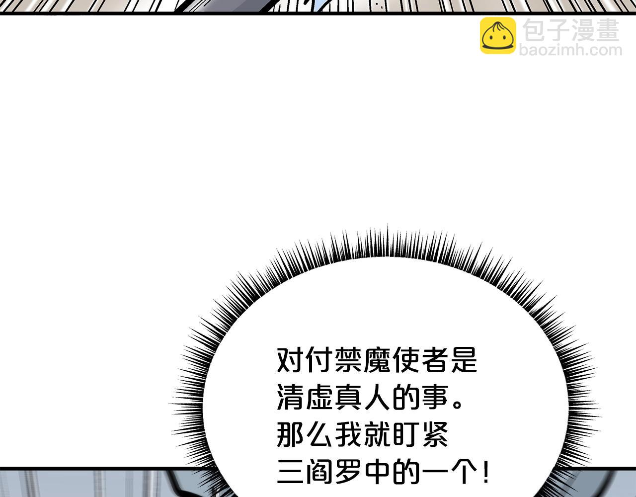 華山拳魔 - 第96話 與魔教開戰！(1/3) - 6