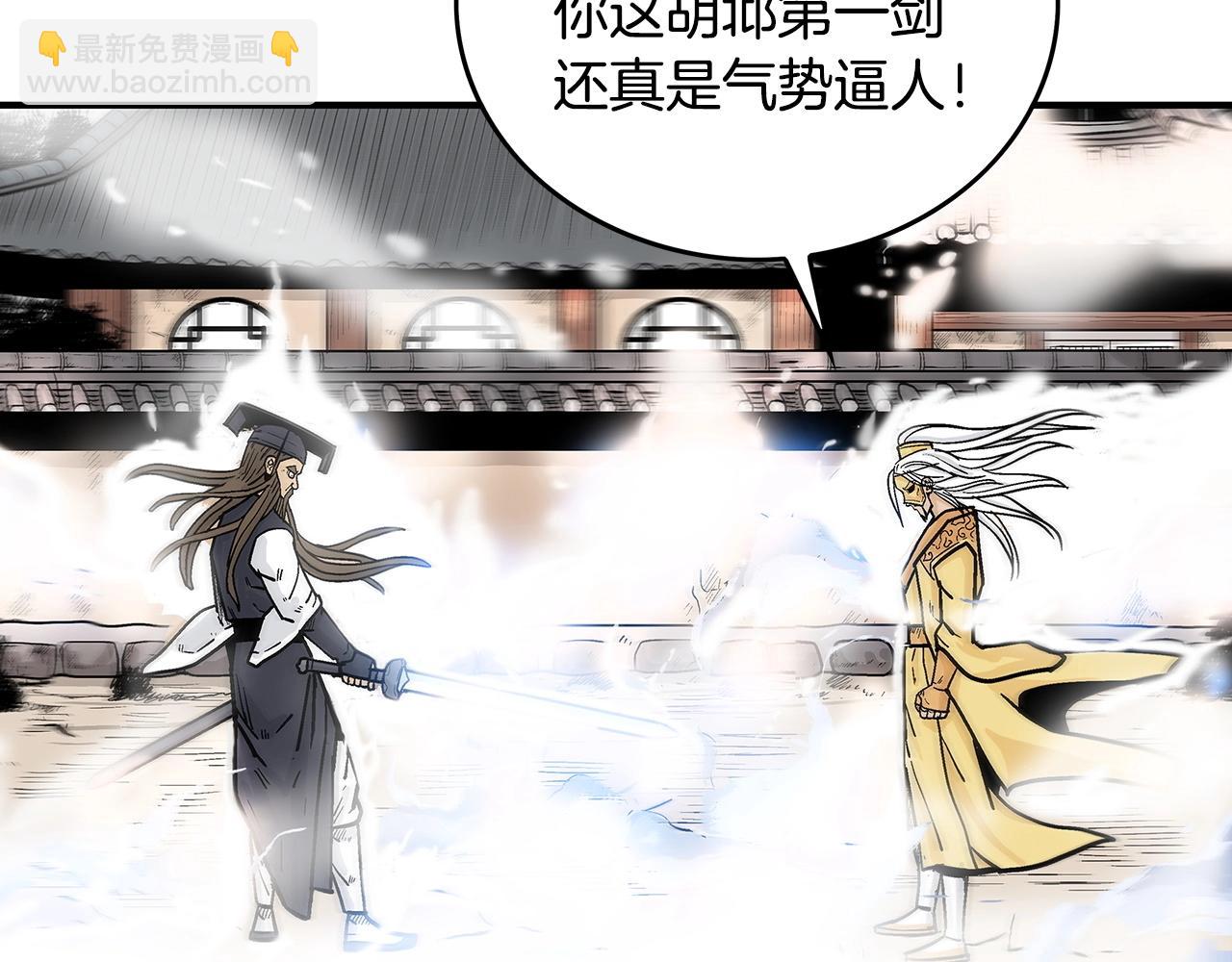 華山拳魔 - 第96話 與魔教開戰！(1/3) - 1