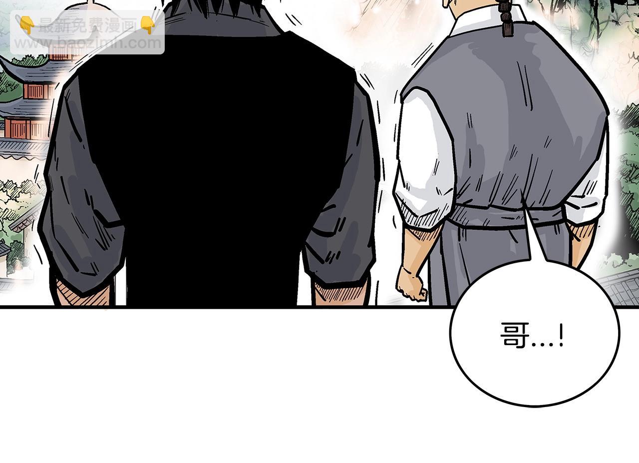 華山拳魔 - 第96話 與魔教開戰！(2/3) - 2