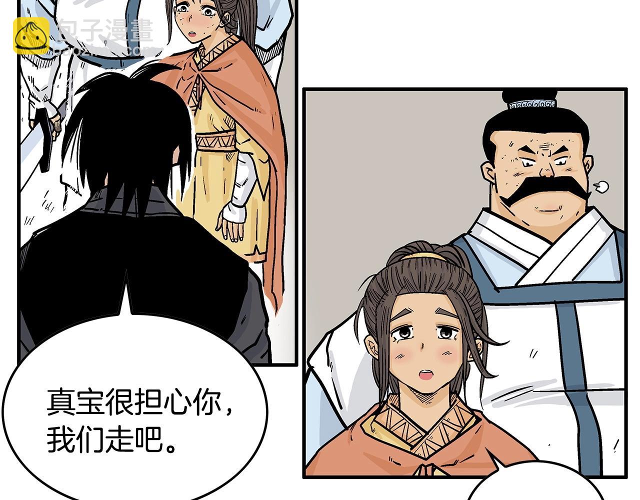 華山拳魔 - 第98話 認祖歸宗(3/3) - 4