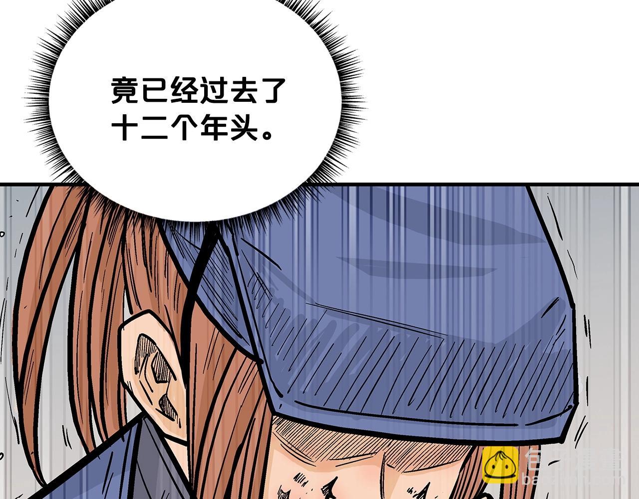 華山拳魔 - 第98話 認祖歸宗(2/3) - 1