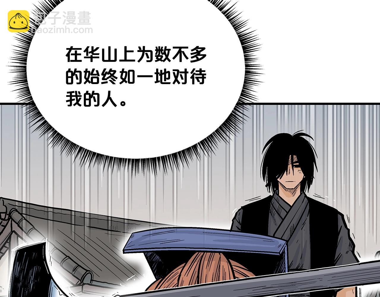 華山拳魔 - 第98話 認祖歸宗(2/3) - 3