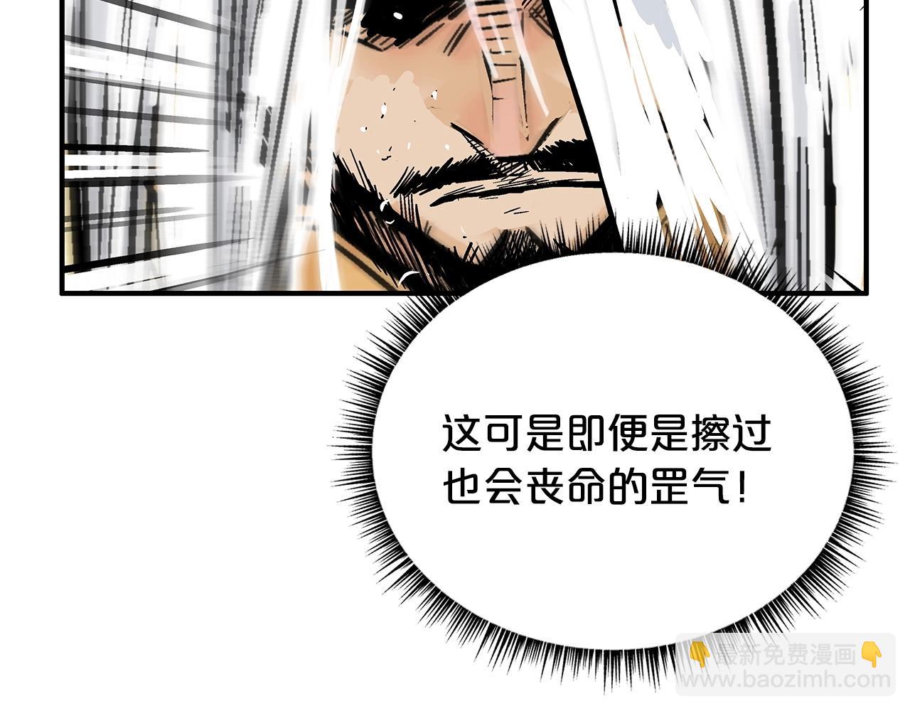 華山拳魔 - 第100話 魔教的夢魘(3/4) - 6