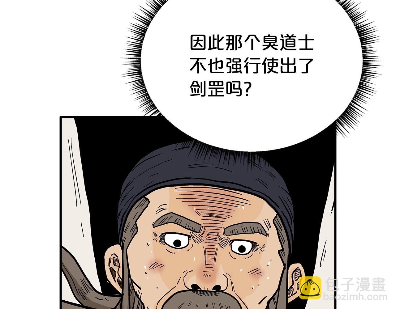 華山拳魔 - 第100話 魔教的夢魘(3/4) - 1