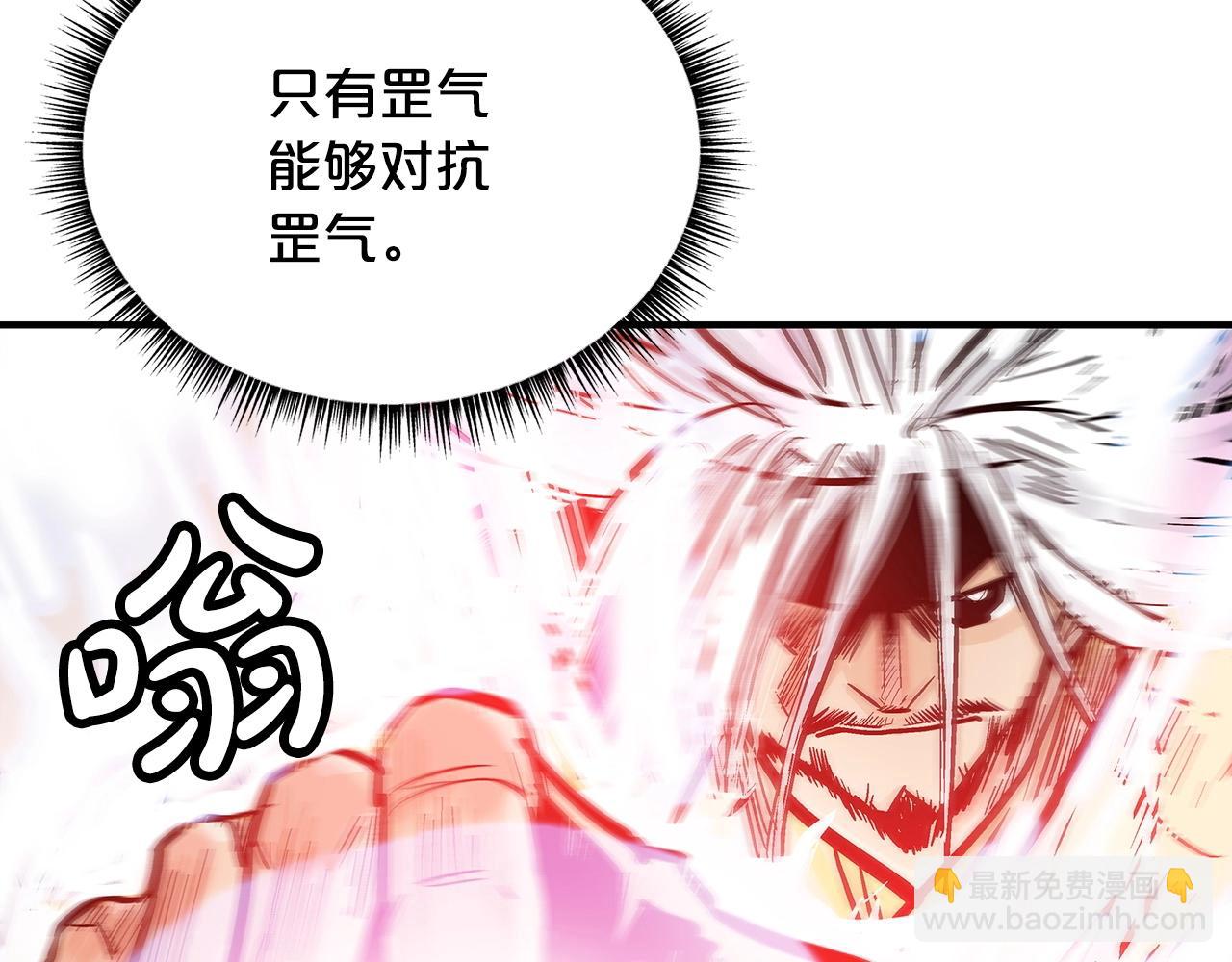 華山拳魔 - 第100話 魔教的夢魘(3/4) - 3