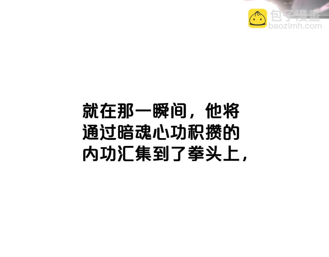 華山拳魔 - 第100話 魔教的夢魘(3/4) - 8