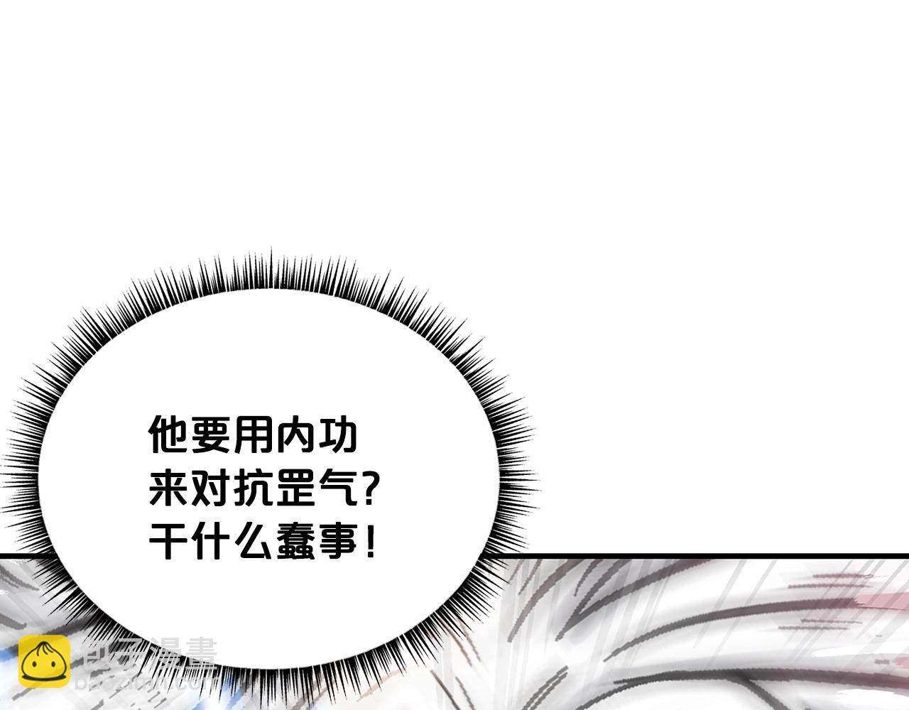 華山拳魔 - 第100話 魔教的夢魘(3/4) - 5