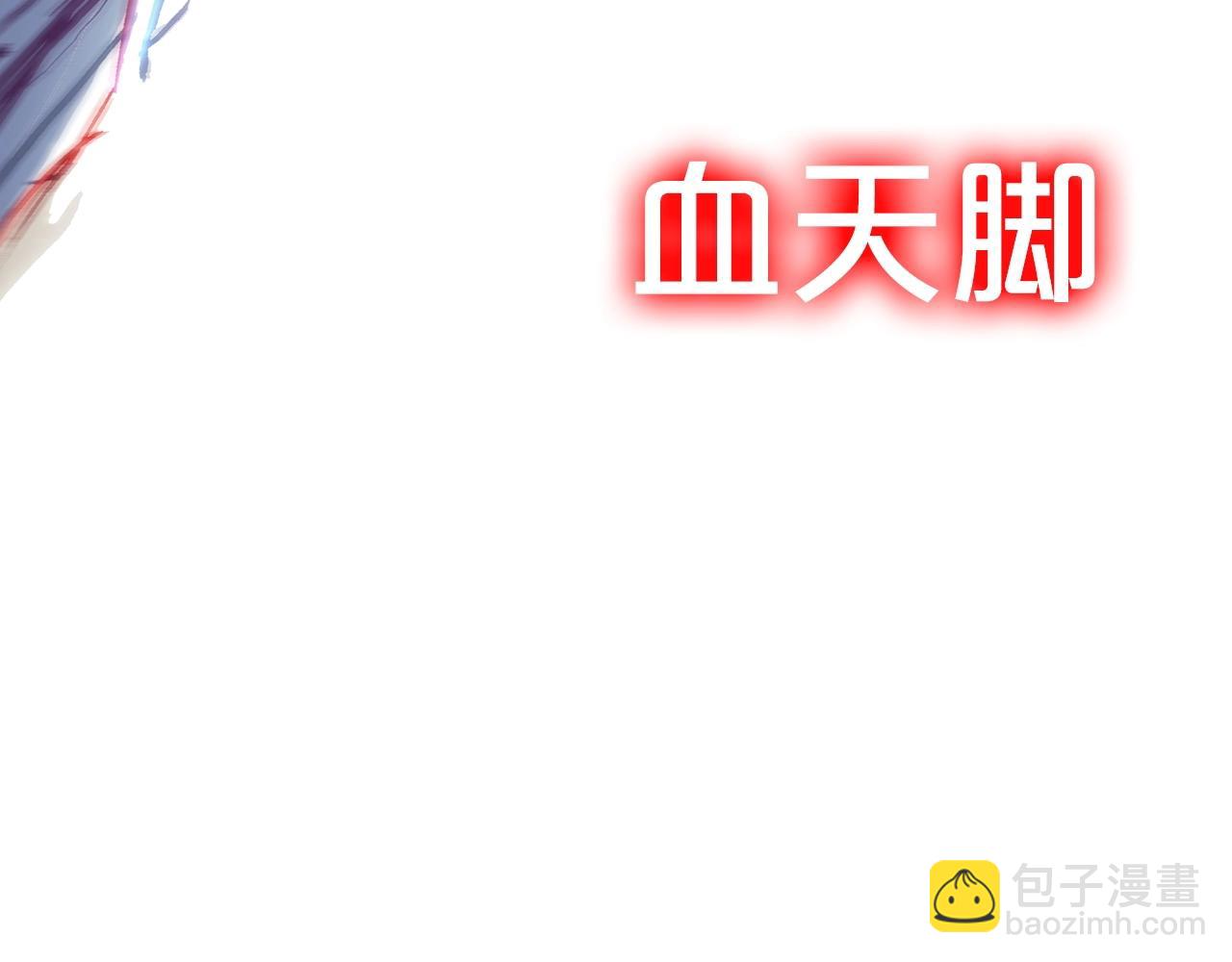 華山拳魔 - 第100話 魔教的夢魘(1/4) - 2