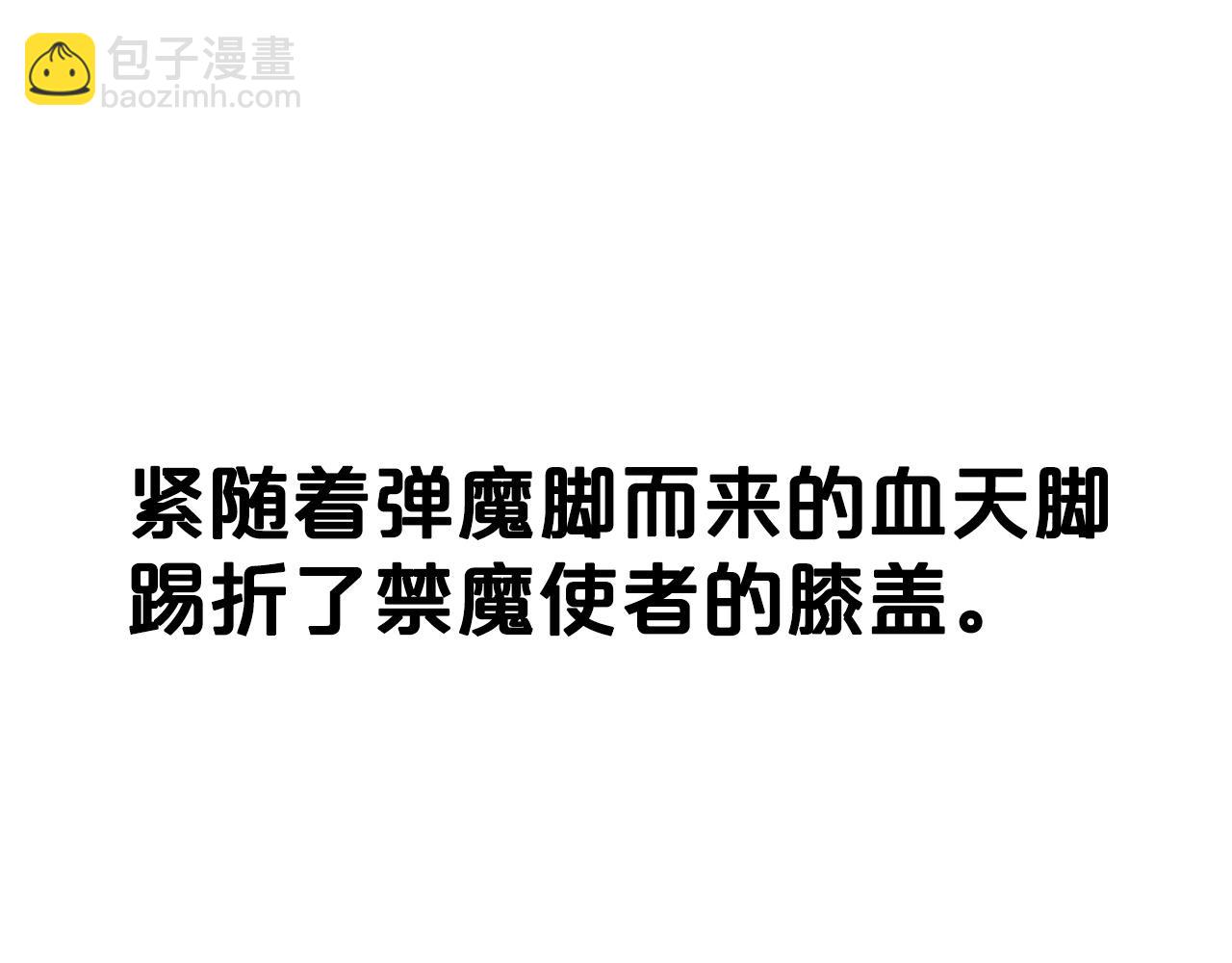 華山拳魔 - 第100話 魔教的夢魘(1/4) - 4