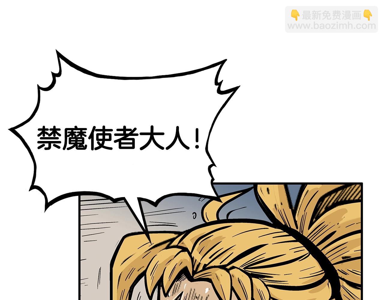 華山拳魔 - 第100話 魔教的夢魘(1/4) - 5