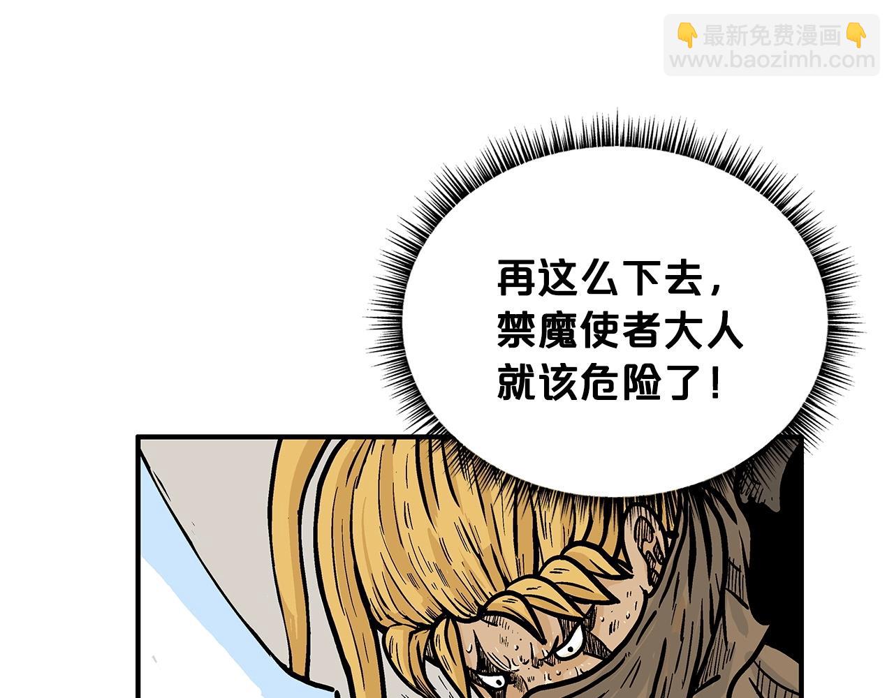 華山拳魔 - 第100話 魔教的夢魘(2/4) - 7