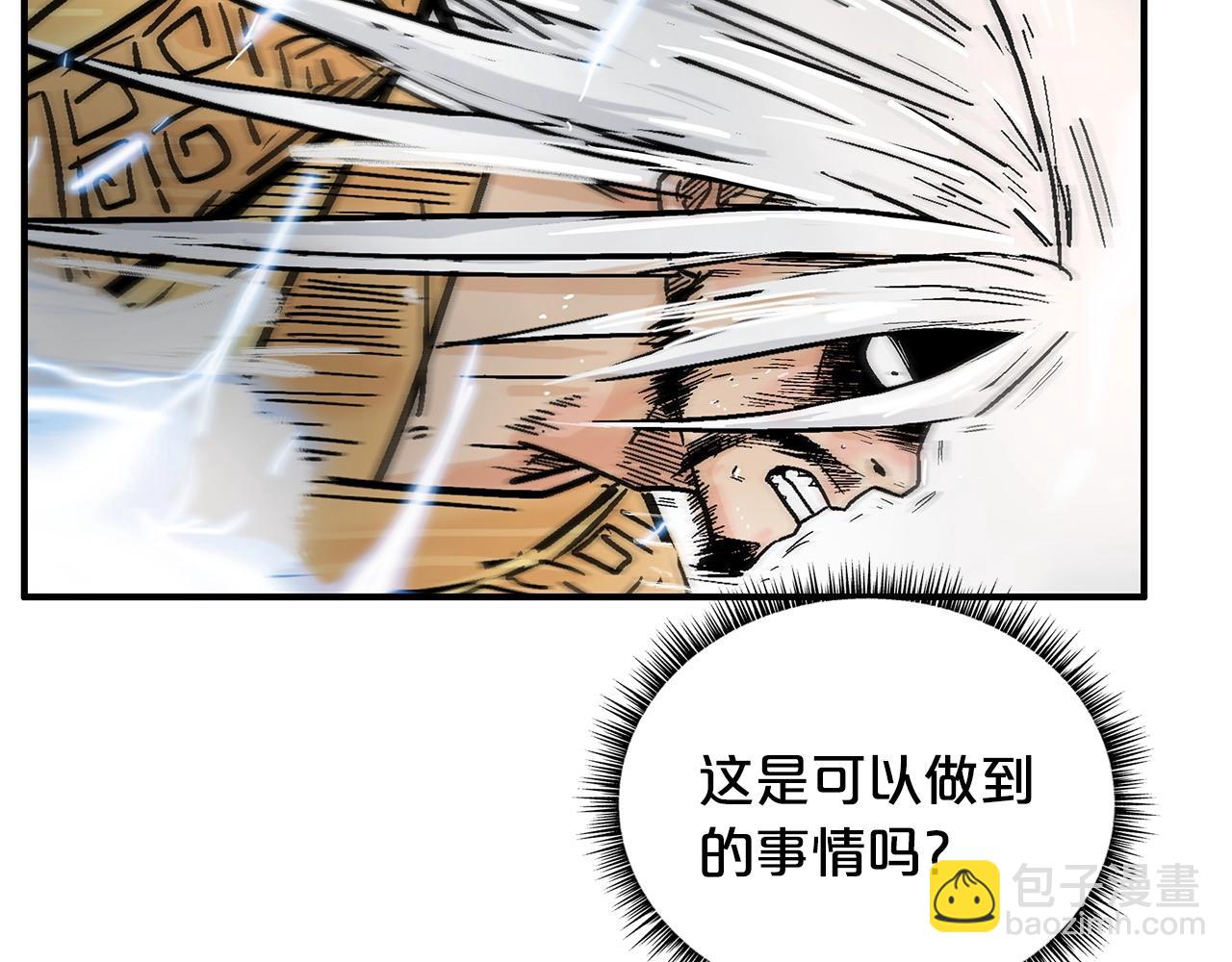 華山拳魔 - 第100話 魔教的夢魘(2/4) - 5