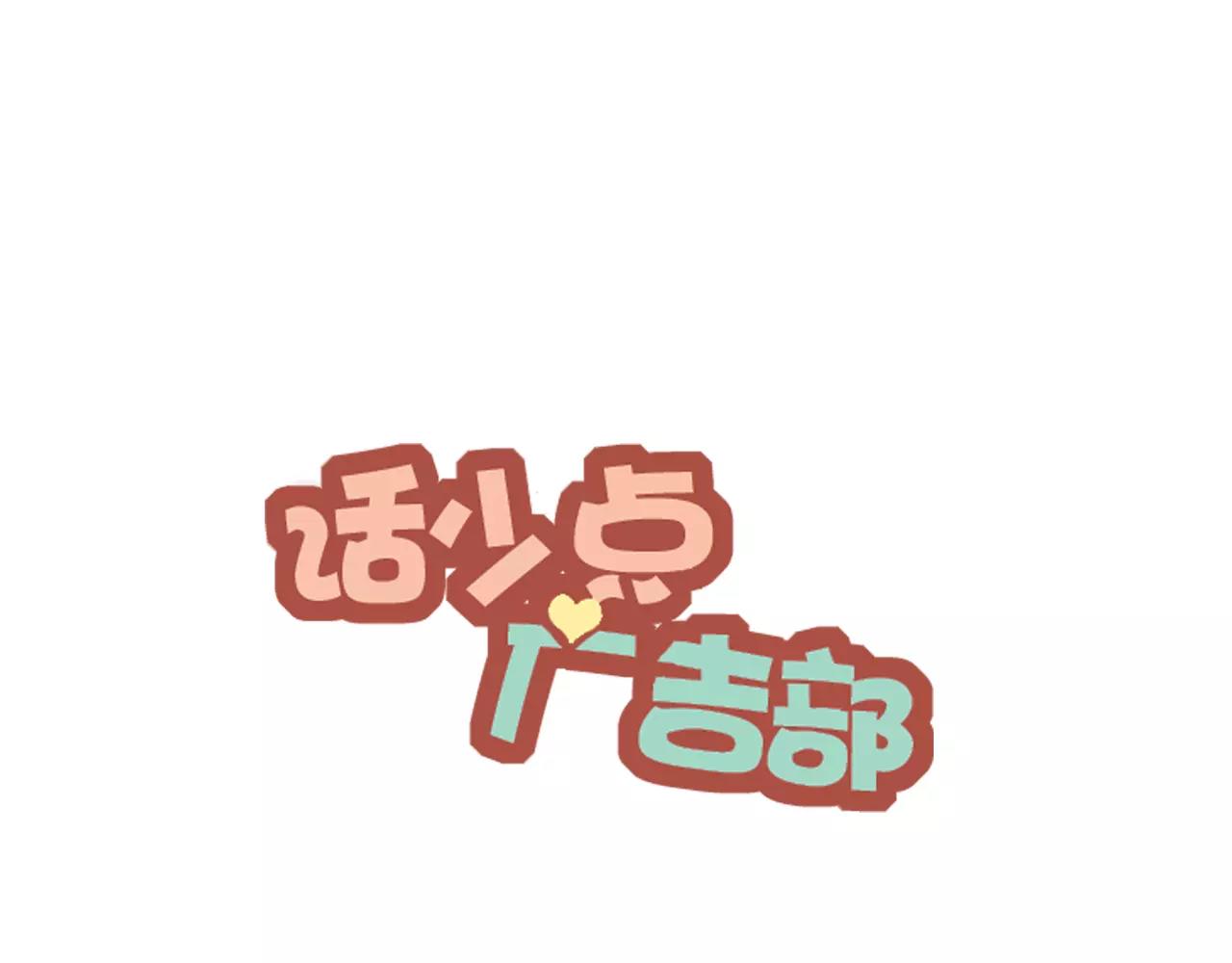 第11话 广告套路-第12话