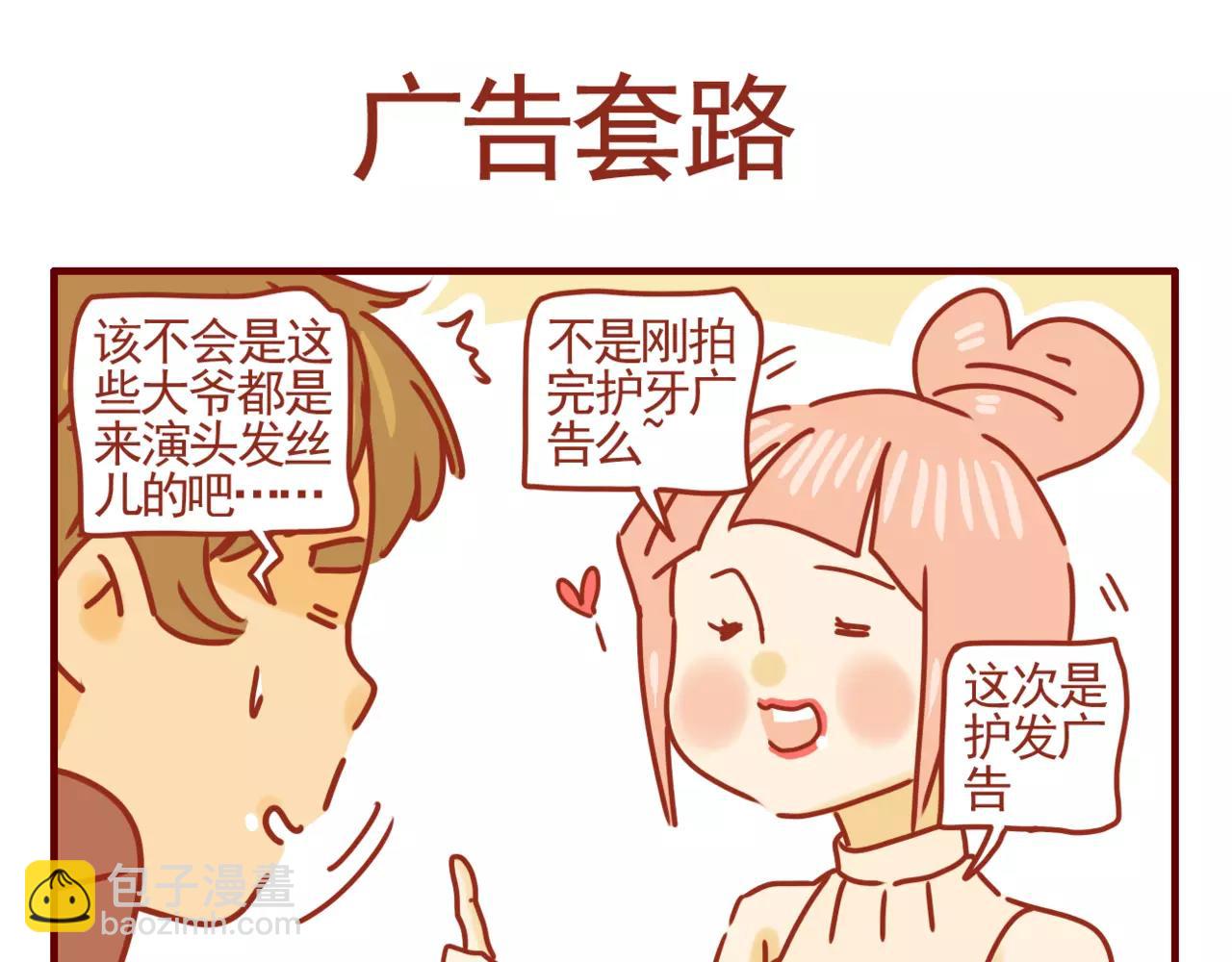第11话 广告套路-第12话