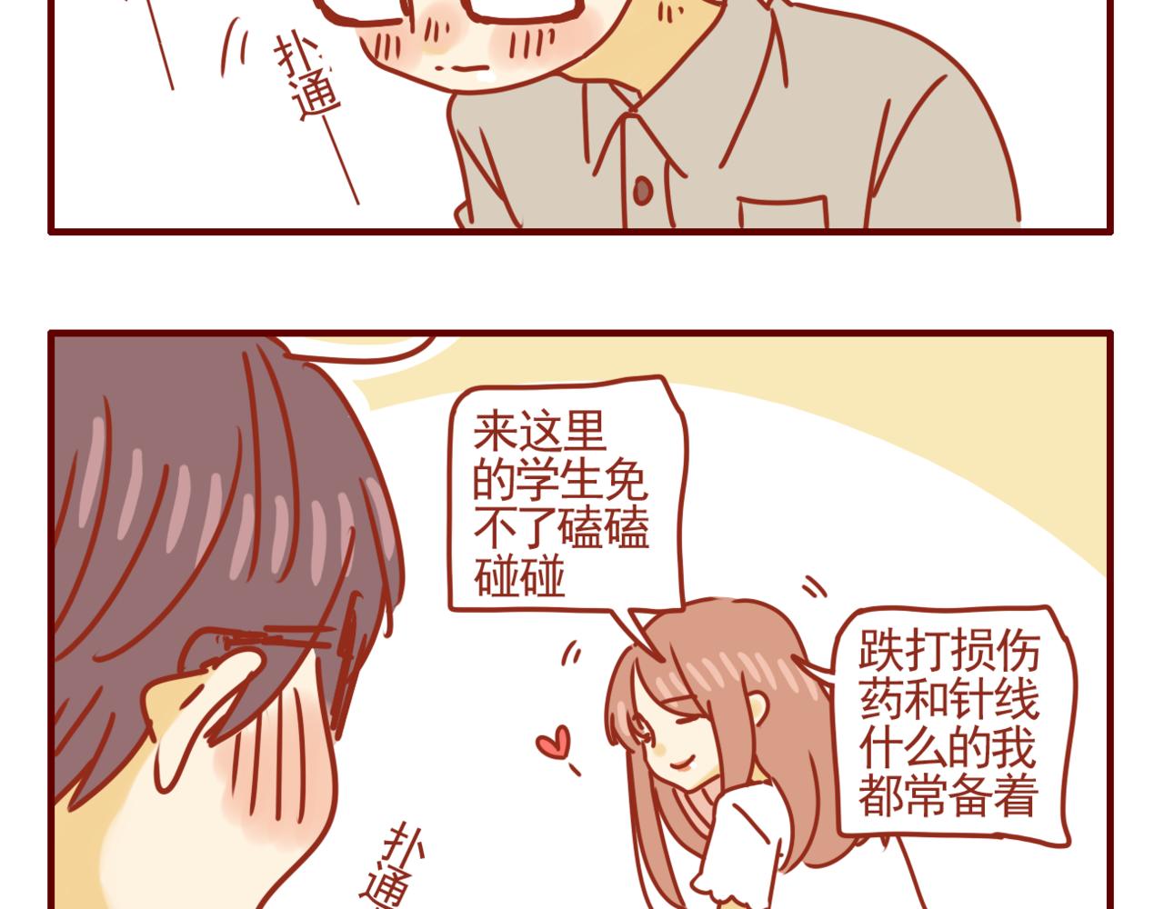 第13话 初恋这件小事儿~-第14话