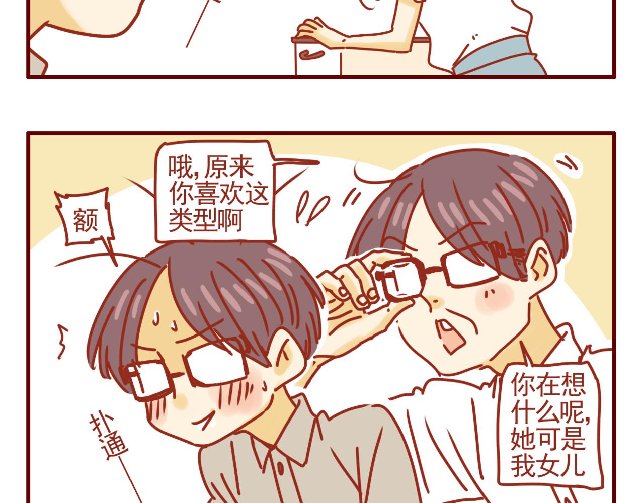 第13话 初恋这件小事儿~-第14话