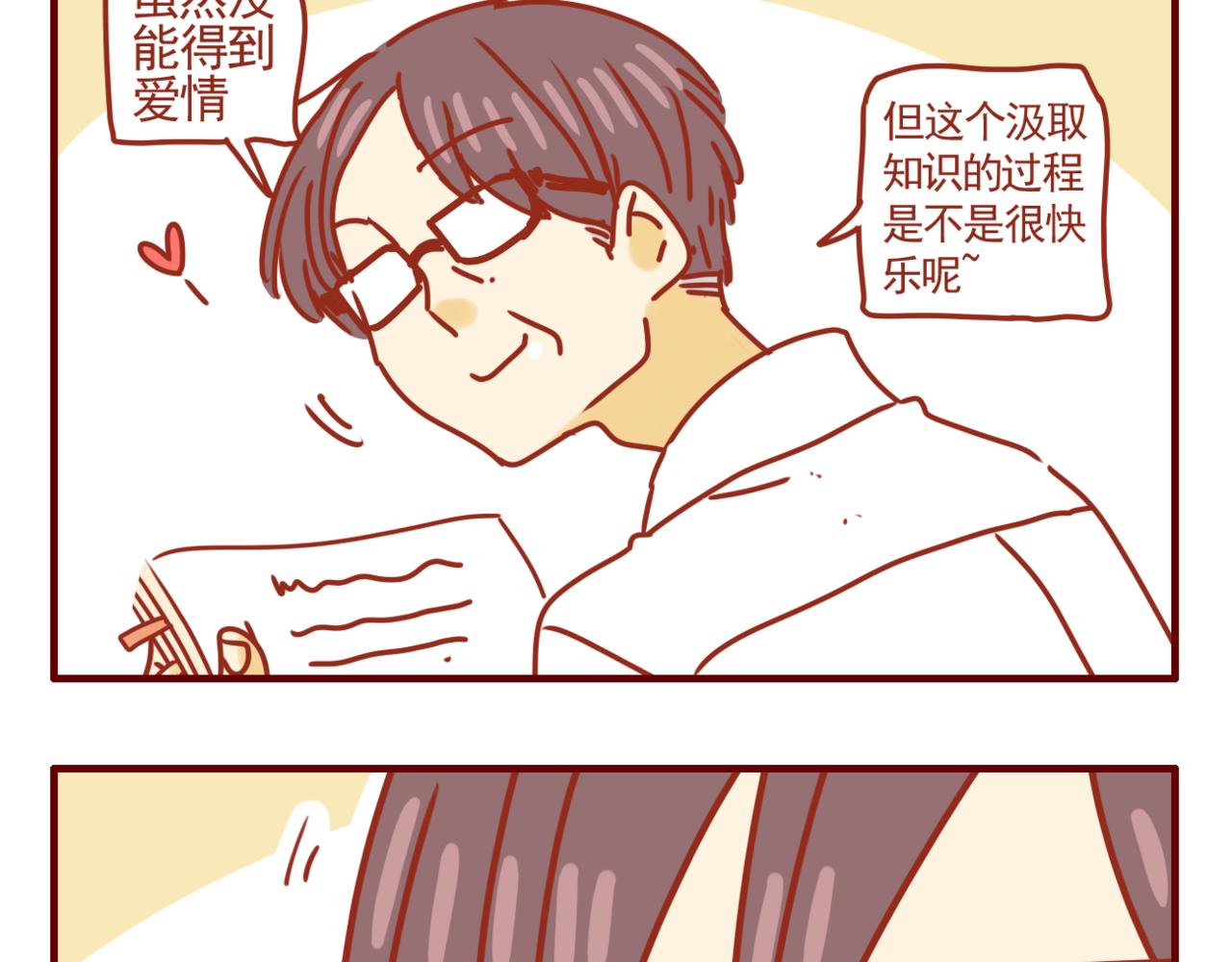 第13话 初恋这件小事儿~-第14话