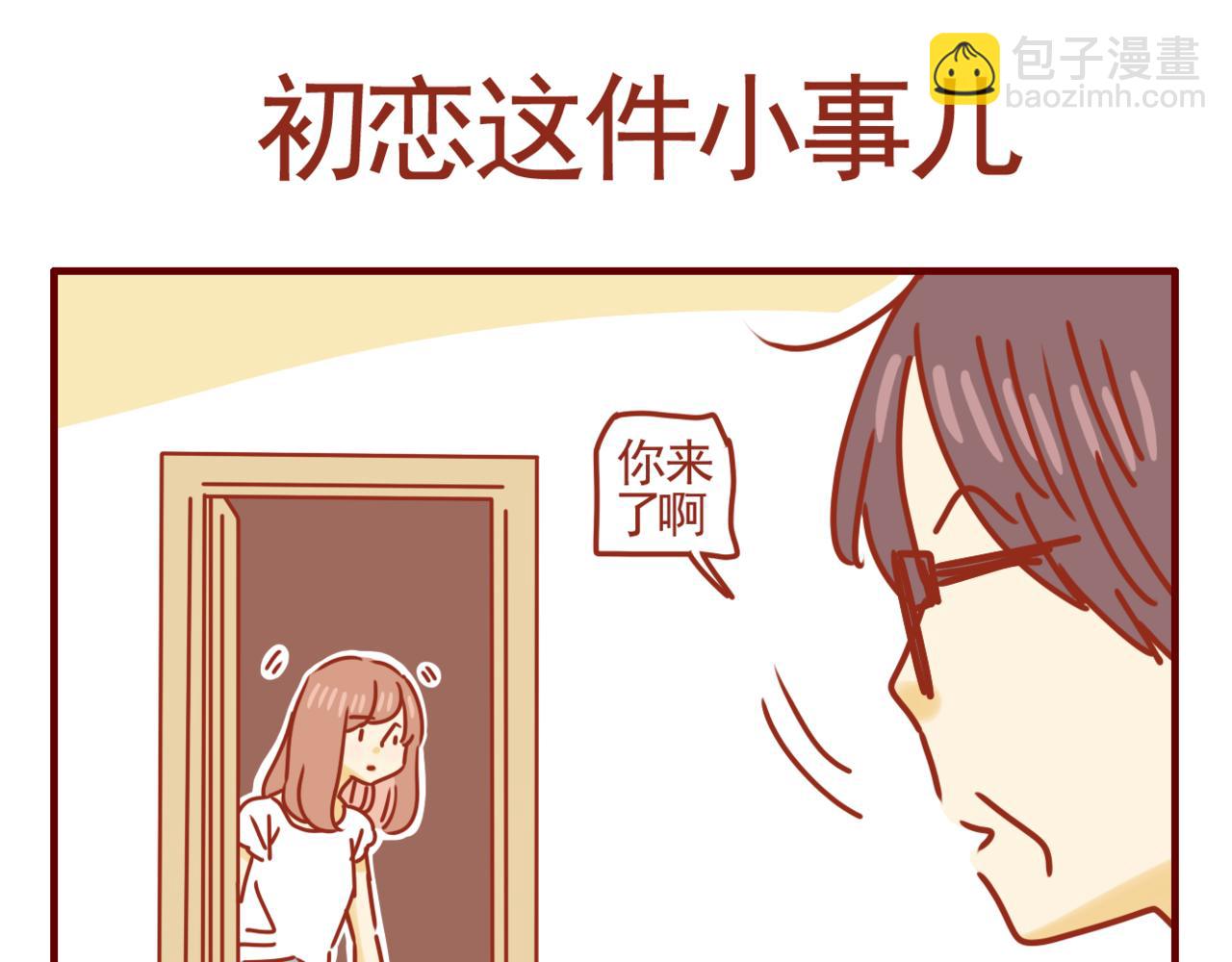 第13话 初恋这件小事儿~-第14话