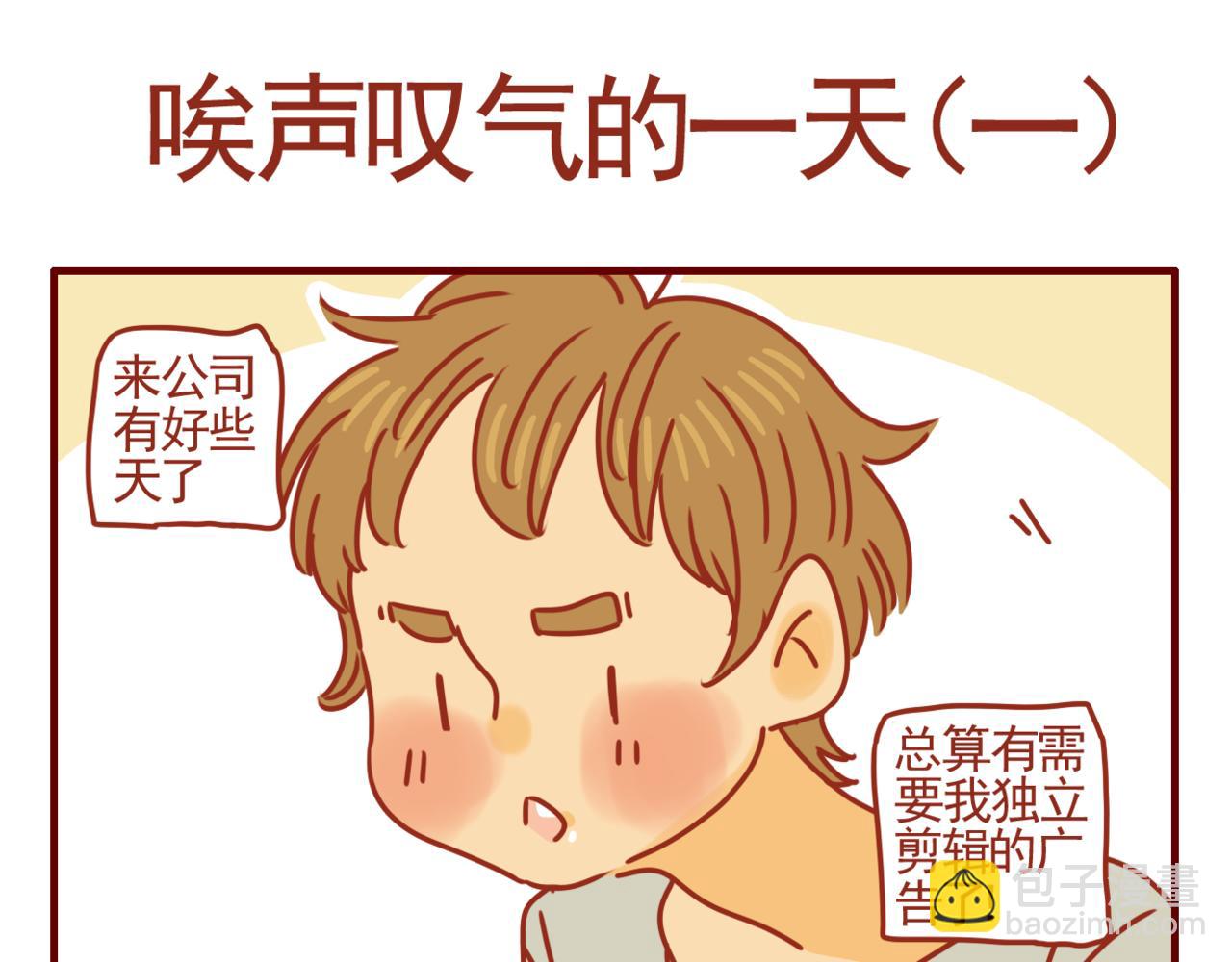 第15话 唉声叹气的一天（一）-第16话