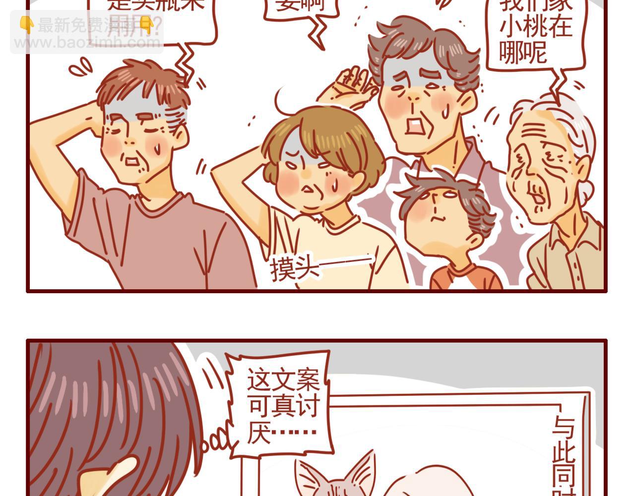 第17话 我们小桃拍广告啦-第18话