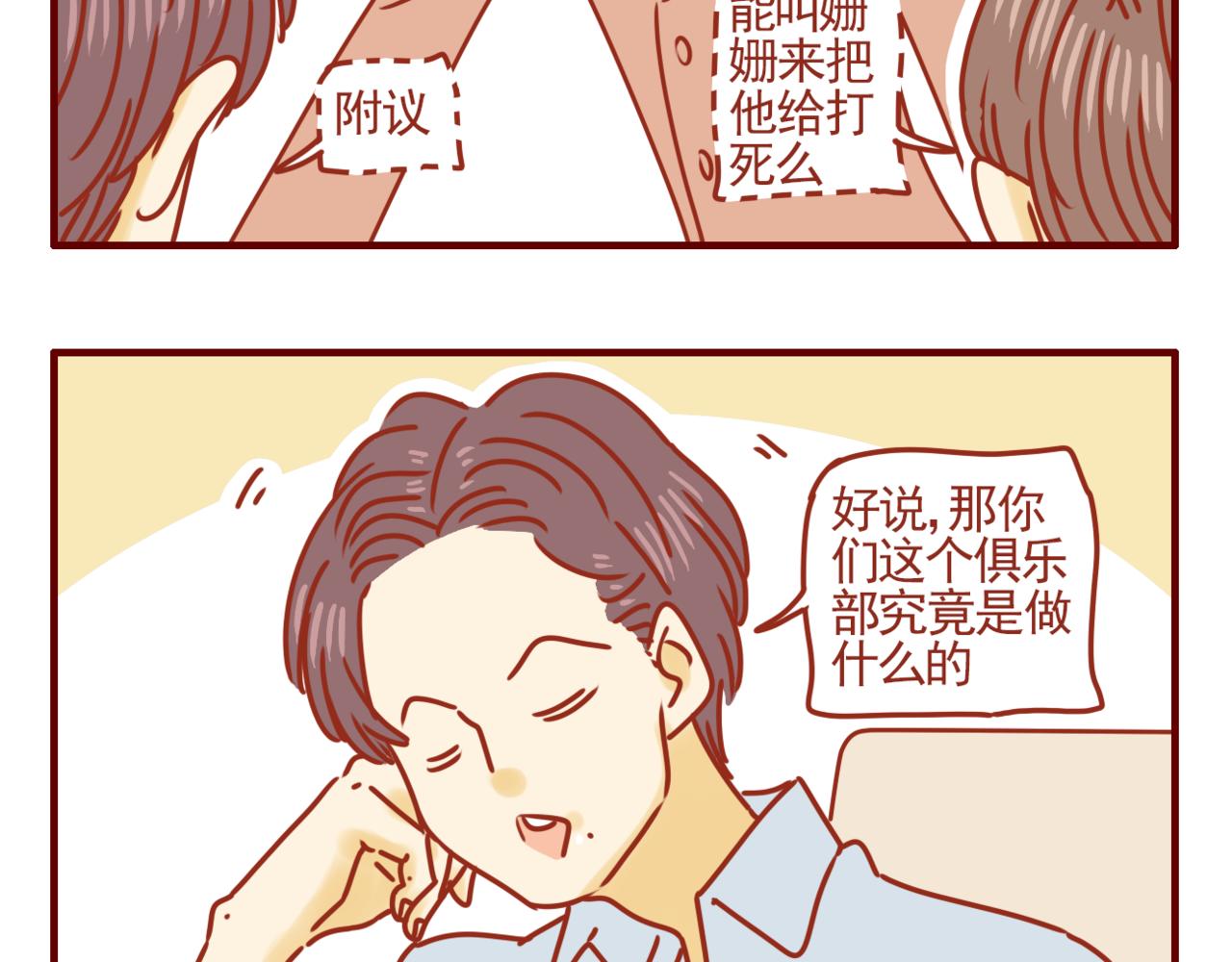 第19话 周末俱乐部-第20话