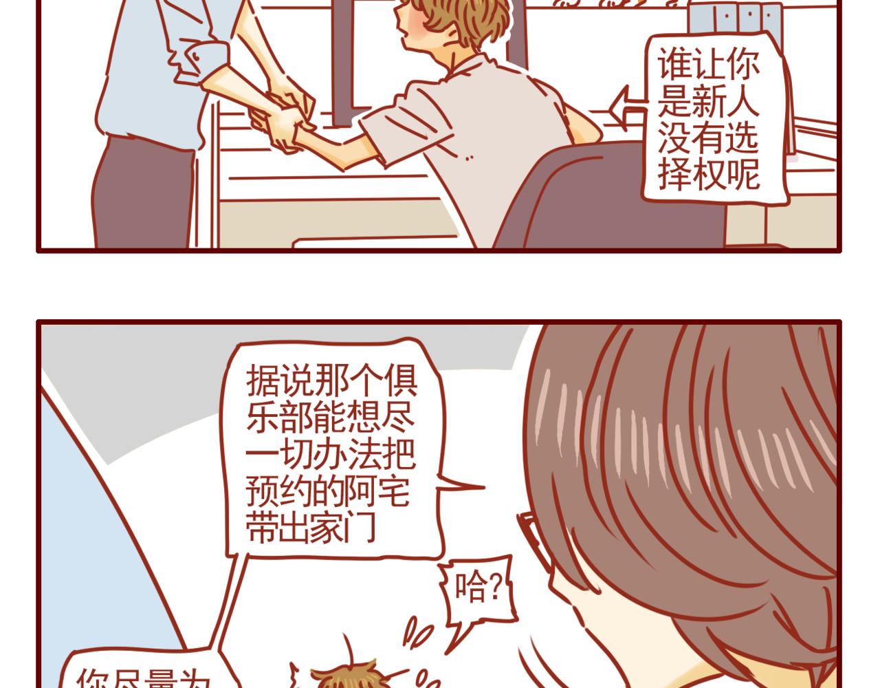 第19话 周末俱乐部-第20话