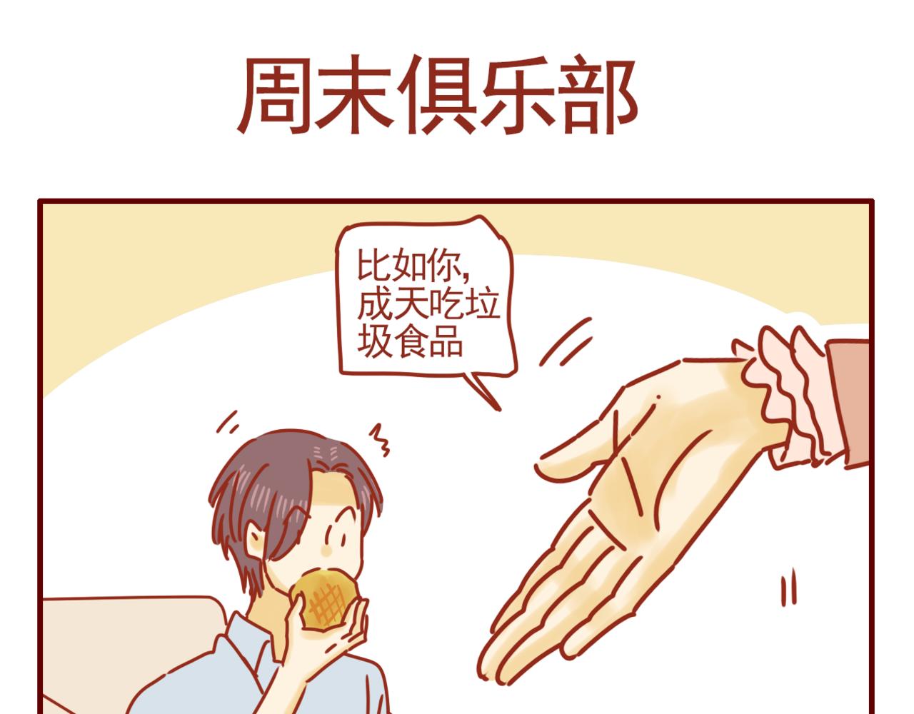 第19话 周末俱乐部-第20话