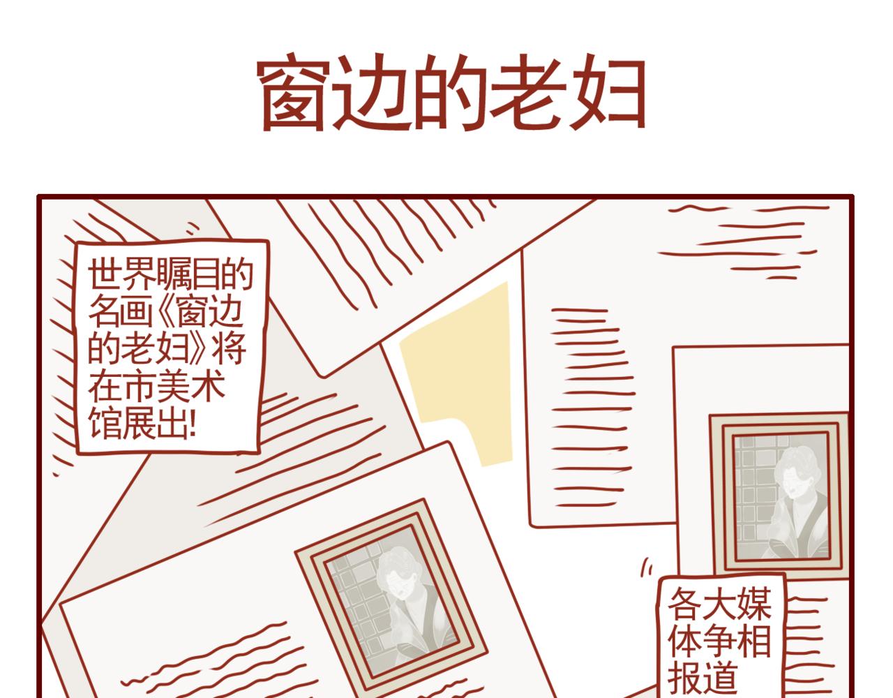 第21话 窗边的老妇-第22话