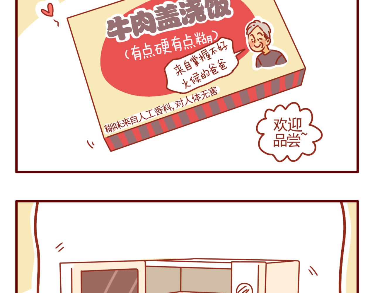 第23话 方便食品-第24话