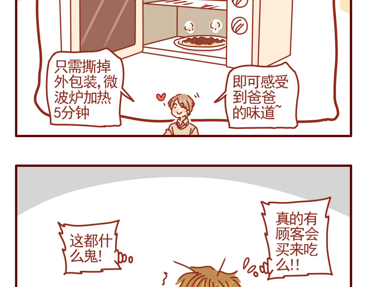 第23话 方便食品-第24话