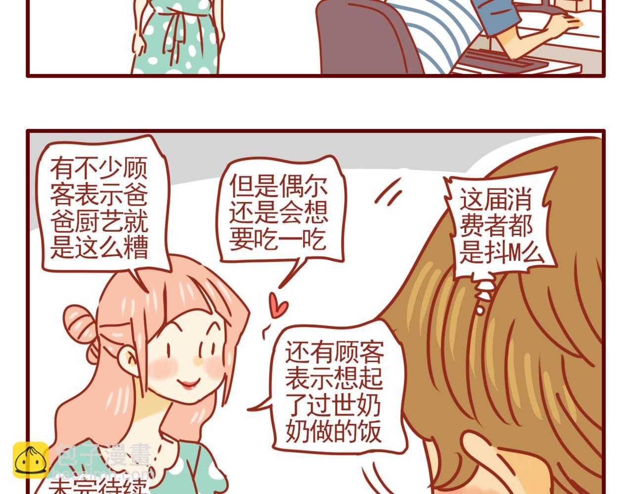 第23话 方便食品-第24话