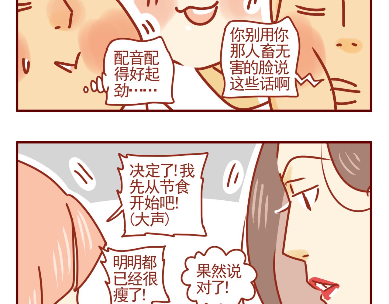 第25话 关于抑制食欲-第26话