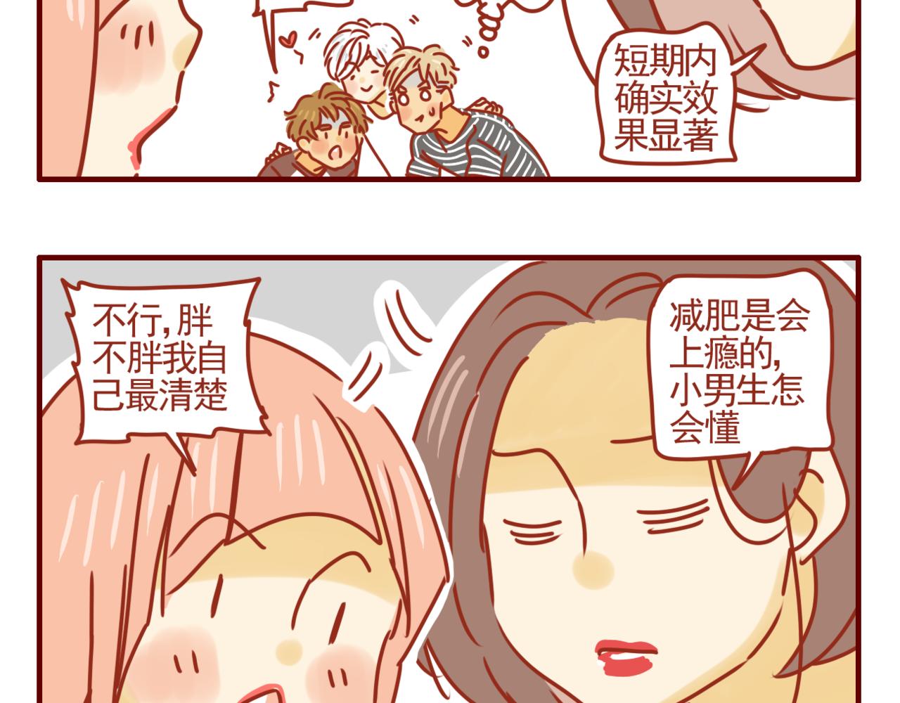 第25话 关于抑制食欲-第26话