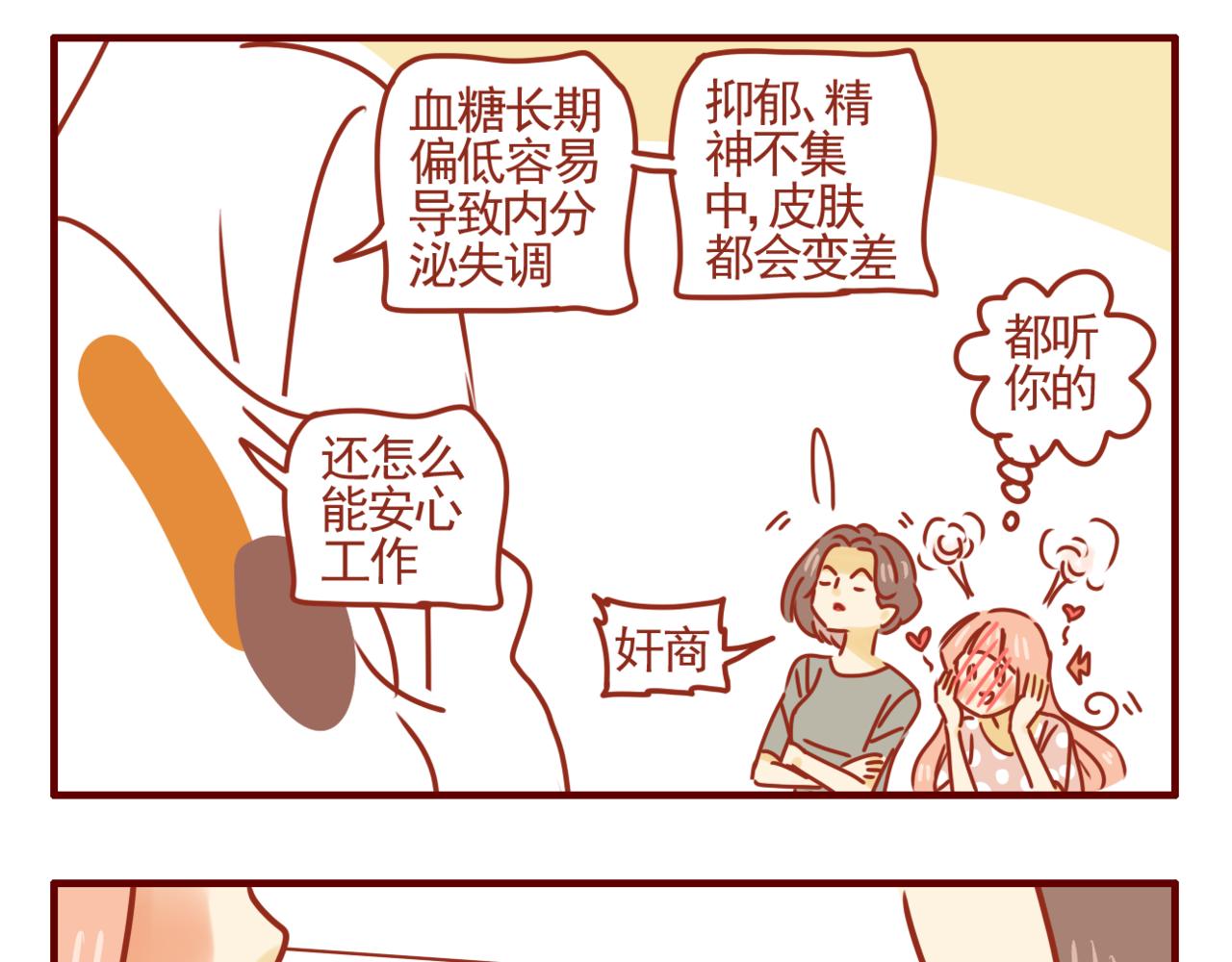 第25话 关于抑制食欲-第26话