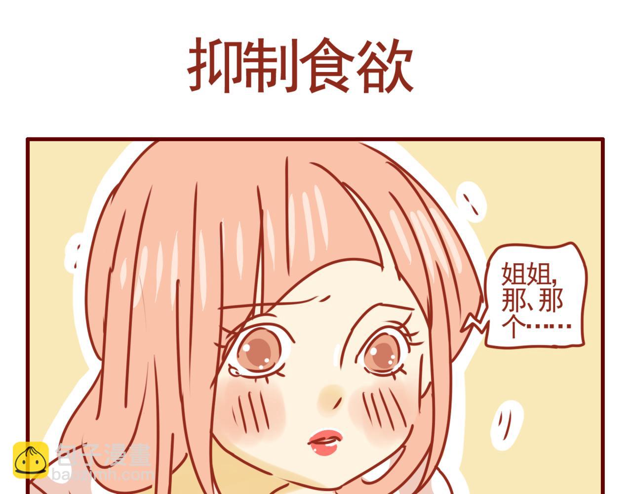 第25话 关于抑制食欲-第26话