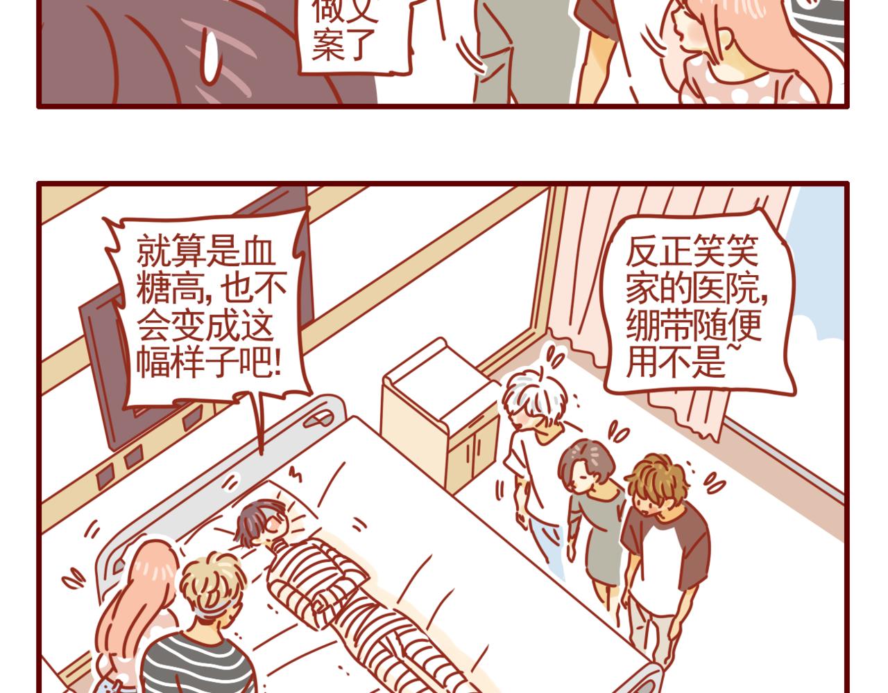 第27话 关于戒糖-第28话