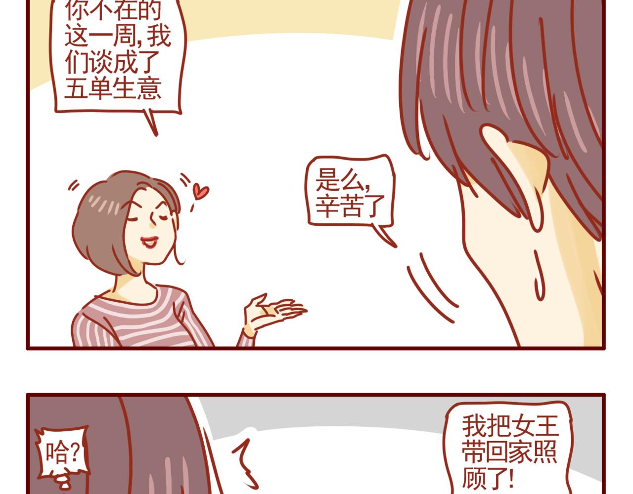 第27话 关于戒糖-第28话