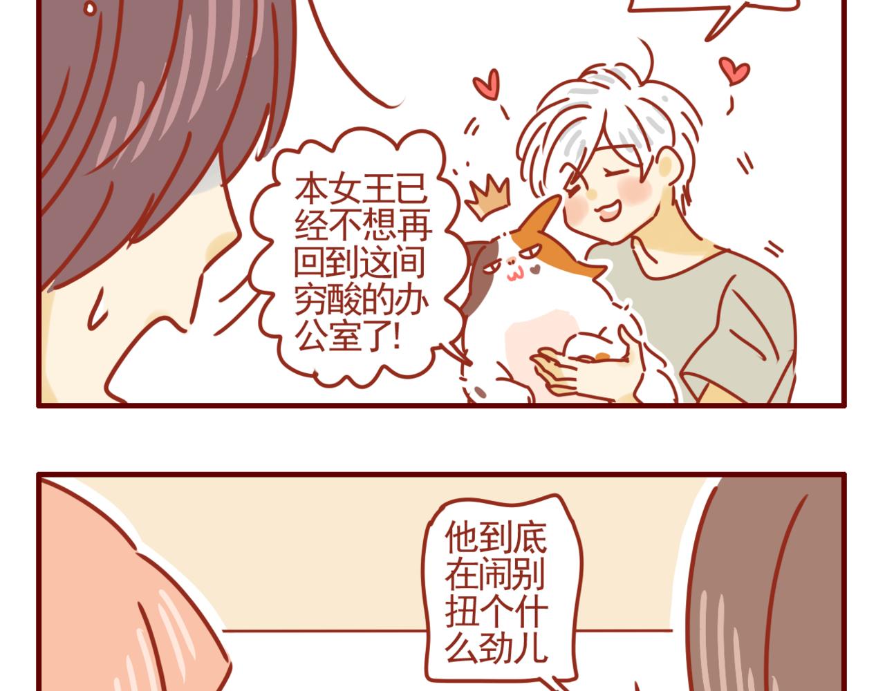 第27话 关于戒糖-第28话