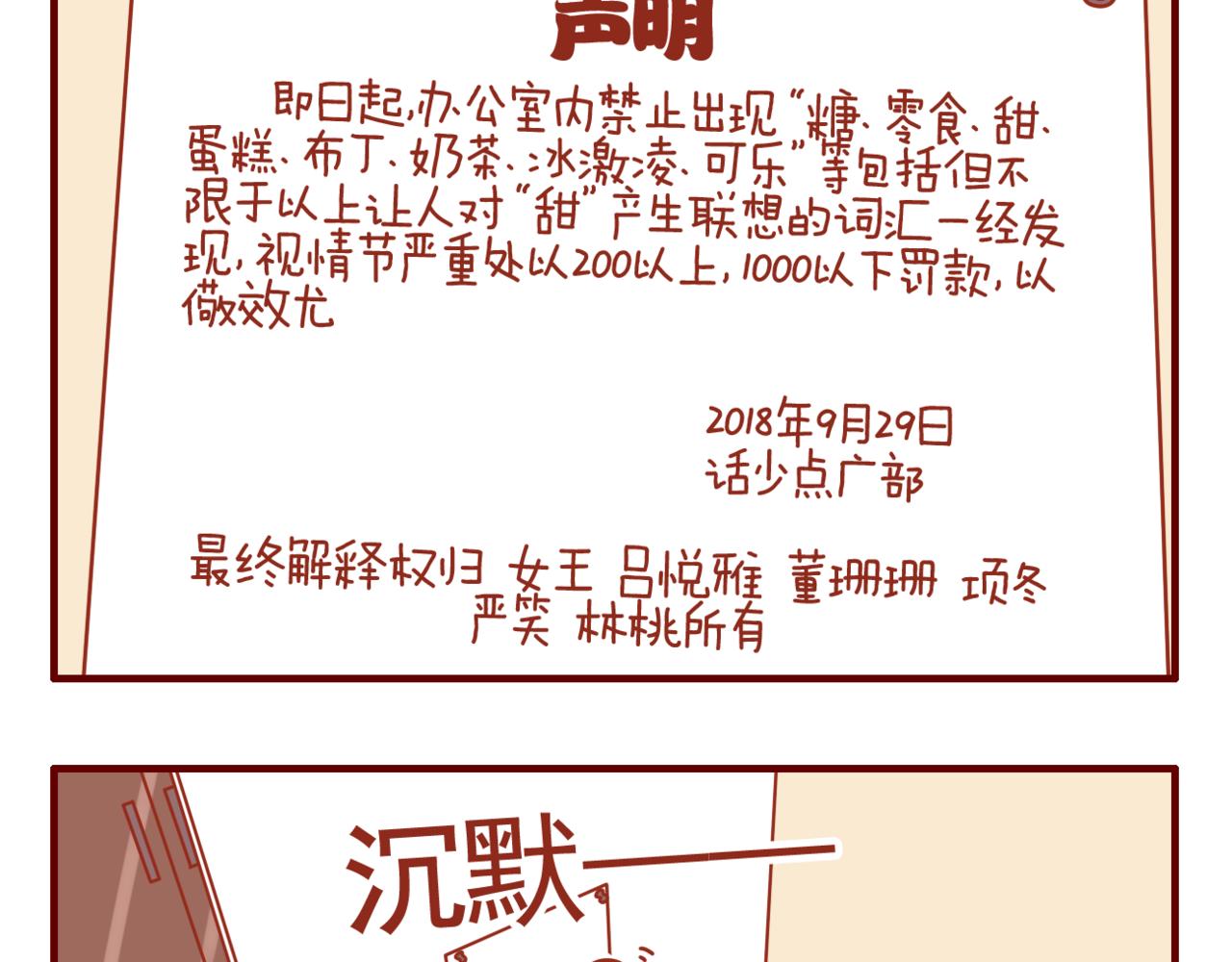 第27话 关于戒糖-第28话