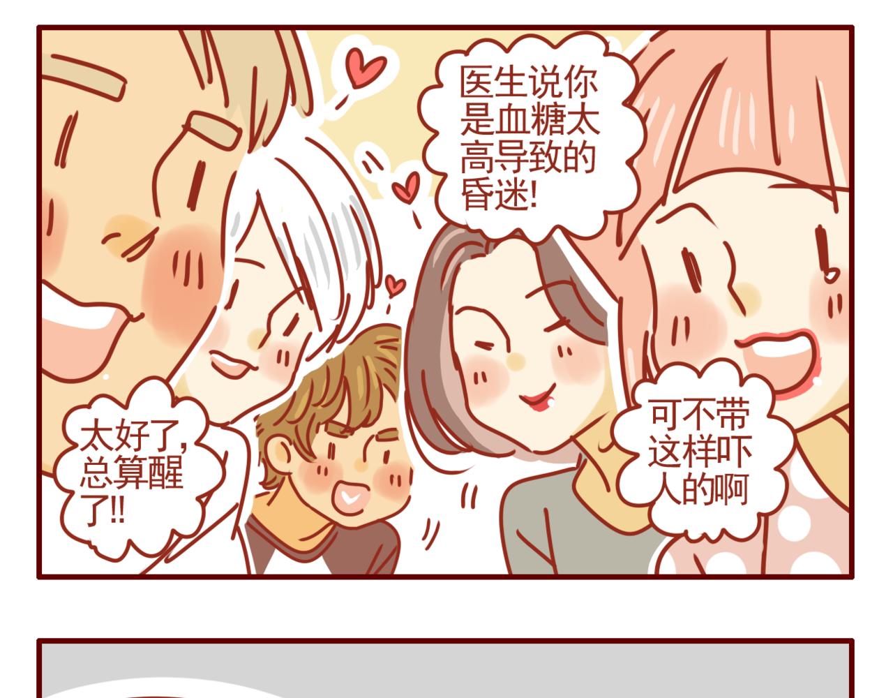 第27话 关于戒糖-第28话