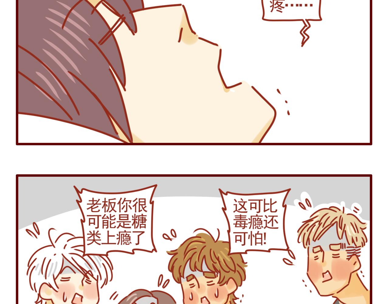 第27话 关于戒糖-第28话