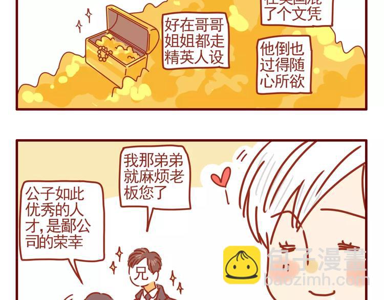 第3话 学霸&土豪-第4话